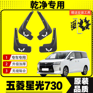 25款五菱星光730挡泥板专车专用挡泥皮汽车改装饰配件加厚免打孔