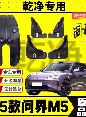 25款全新问界M5挡泥板后门内衬挡泥皮AITO问界M5改装配件装饰加厚