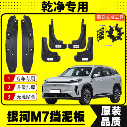 26款银河M7挡泥板专车专用后门内衬挡泥皮瓦汽车改装配件装饰加厚