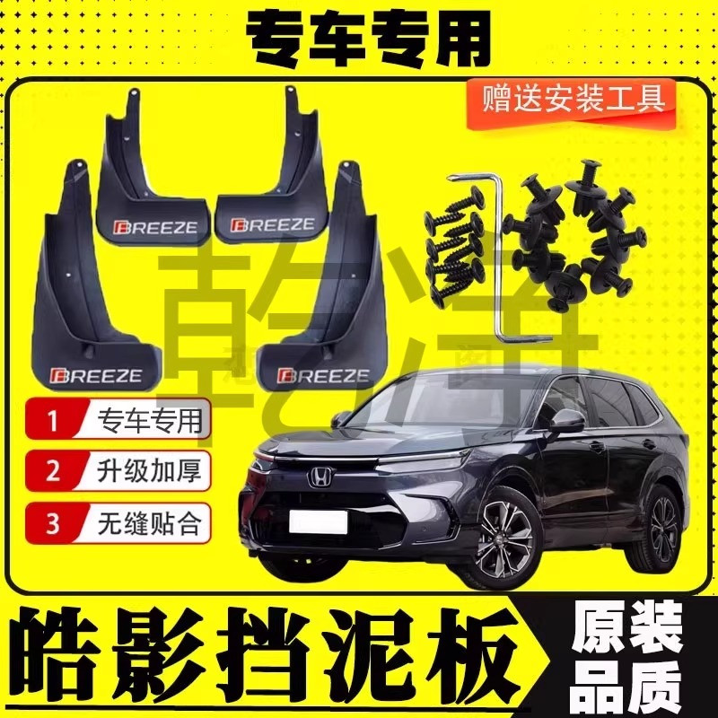 适用20-25款皓影挡泥板原装专用原车前后轮改装加厚挡泥皮瓦加装