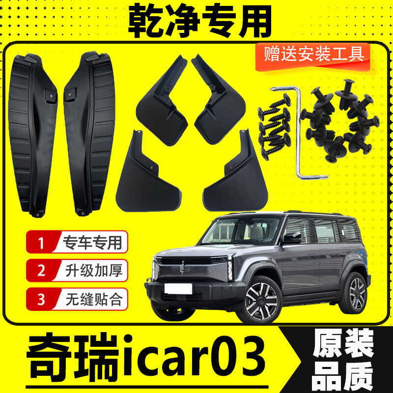 装饰ICAR0324款防冻加厚挡泥瓦片