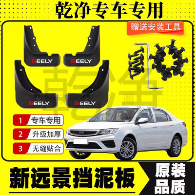 新远景专用挡泥板2016/17/18/19/20款原厂改装配件装饰挡泥板皮瓦