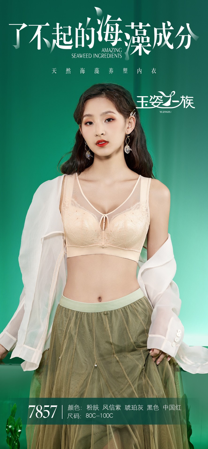 玉姿一族7857 C杯薄款微定型聚拢调整女士内衣文胸侧收大胸显小