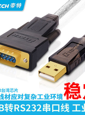 帝特DTECH usb转rs232串口线 USB转DB9针串口线com口DT-5002A
