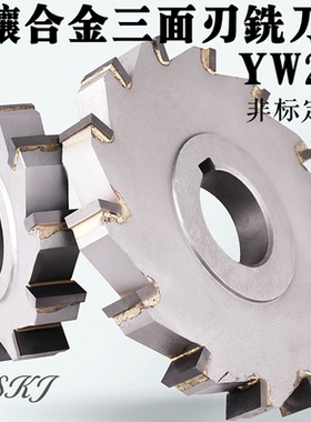 三面刃镶合金铣刀片YW2钨钢锯片钢件铣槽圆盘刀50/80/100/110/180