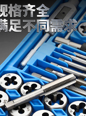 板牙丝锥套装修螺纹攻牙使用方便