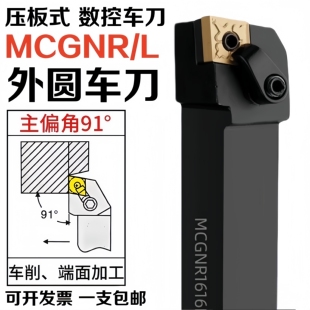 数控车刀杆MCGNR/L2020 91度外圆CNMG120404加硬外径端面车床刀架