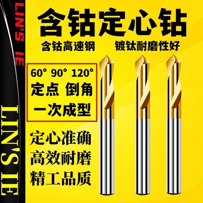 中心钻头定心钻90度60度120加长中心定点镀钛打点定位不锈钢点孔