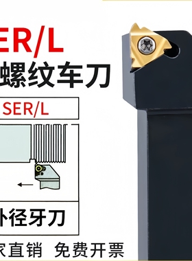 数控螺纹车刀杆外螺纹内螺纹SER2020K16牙刀杆SNR0020立装螺纹刀