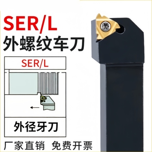 数控螺纹车刀杆外螺纹内螺纹SER2020K16牙刀杆SNR0020立装 螺纹刀