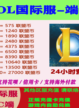 LOL英雄联盟端游美服欧服东南亚中东新加坡澳服泰联盟币点券充值