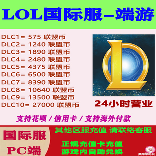 LOL英雄联盟端游美服欧服东南亚中东新加坡澳服泰联盟币点券充值