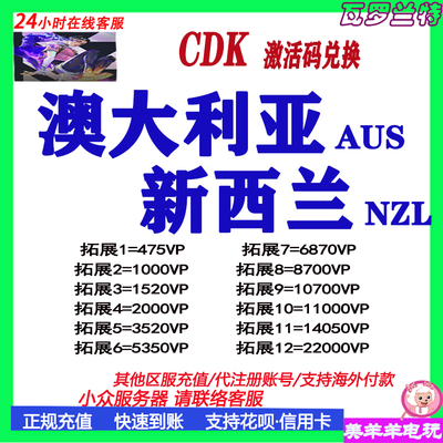 valorant瓦罗兰特代充澳服新西兰澳大利亚服点券CDK充值AUS NZL