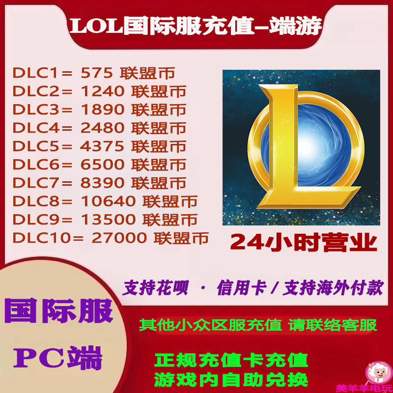 英雄联盟端游美服欧服东南亚中东泰服新加坡澳服联盟币点券充值