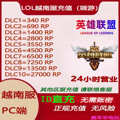 LOL英雄联盟国际服PC端游越南服拳头点券联盟币RP充值VNM