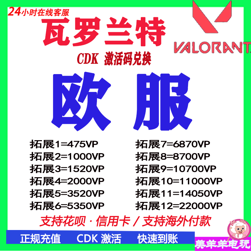 欧洲valorant特币瓦罗兰特欧区欧服俄服英国欧元CDK激活码PC正版