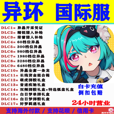 NTE:Neverness to Everness异环国际服港澳台月卡异晶储值代氪金
