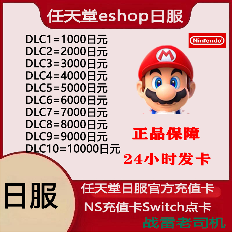 任天堂eshop日服NS充值卡Switch点卡