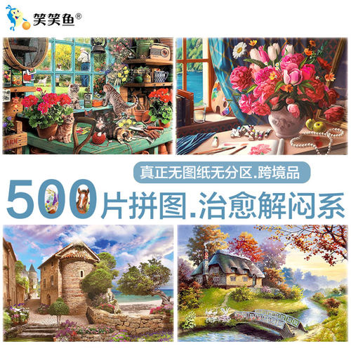 500片风景动物拼图平面卡通学生