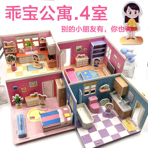 宝宝小房子diy小屋拼搭模型