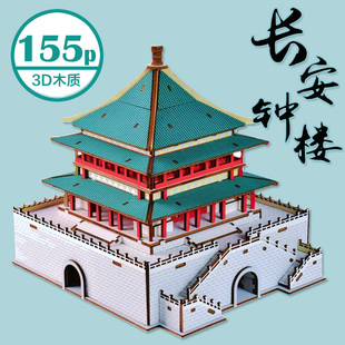 活动 儿童diy手工拼装 3D木质立体拼图 木制西安钟楼特色建筑模型