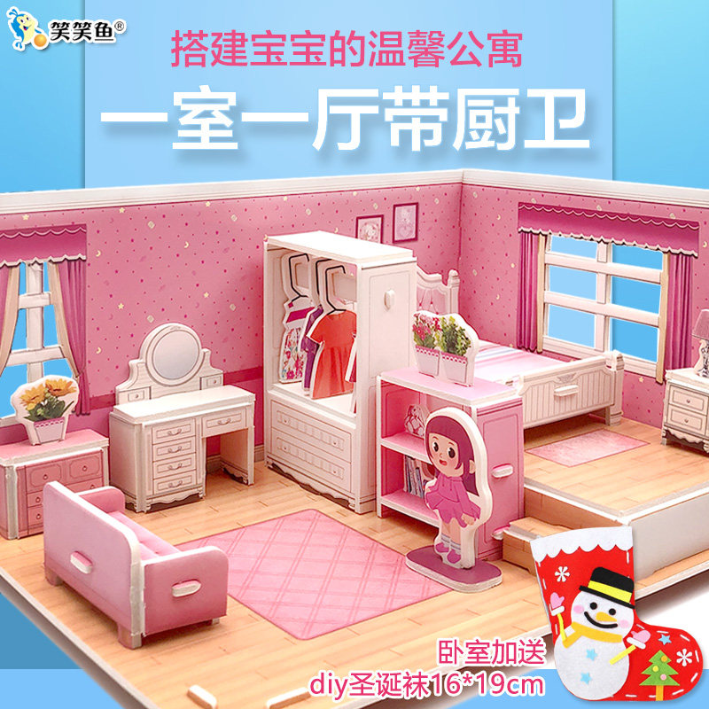 立体拼图卧室益智玩具建筑模型