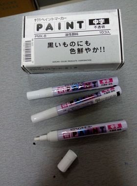 SAKURA樱花油漆笔 樱花黑色环保漆油笔PMK-B#49