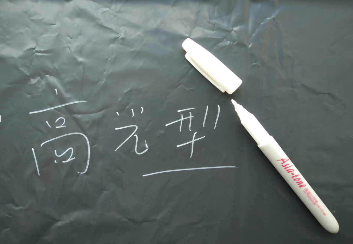 白色笔白色油性笔记号笔0.5快干