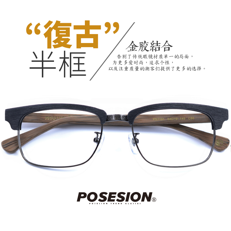 posesion手工木纹方形窄框眼镜架