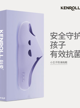 KENROLL科柔洗澡防滑儿童凉拖鞋夏季浴室居家用无味防臭eva男童女