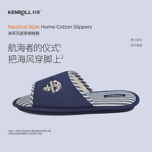 科柔开口家居棉拖鞋男地板拖秋冬