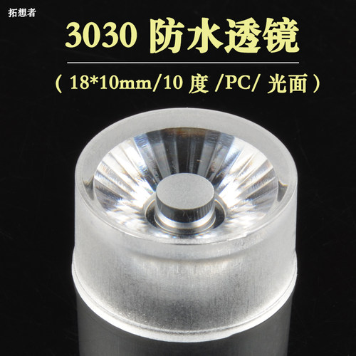 防水透镜10度小角度光学反光杯