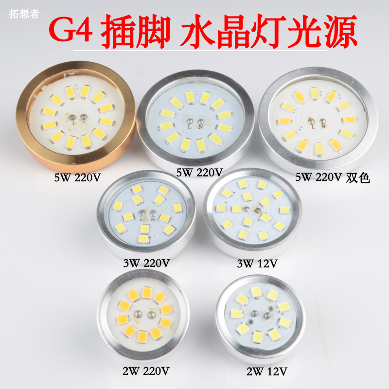 G4光源 LED插脚低压灯平板灯贴片灯铝件圆 2W3瓦7W220v水晶灯光源