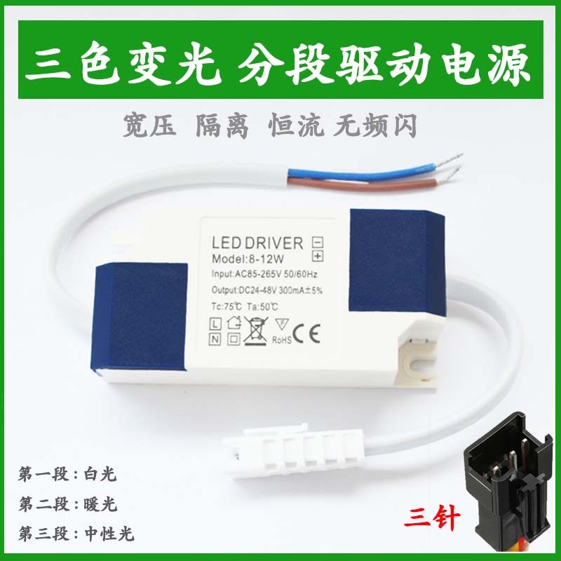 led三色变光驱动电源器 天花灯筒灯双色灯具变压器维修灯具配件