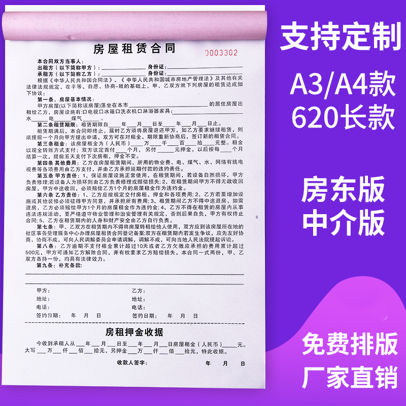 中介二联定制打印房屋租赁