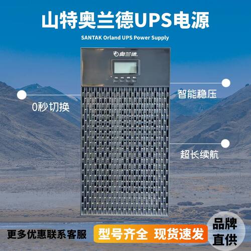 奥兰德UPS电源T01/900W稳压备用