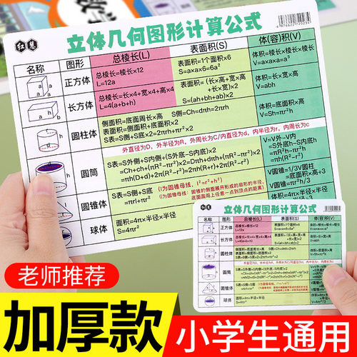 小学二三四年级数学单位换算平面立体几何图形计算公式速记闪卡片