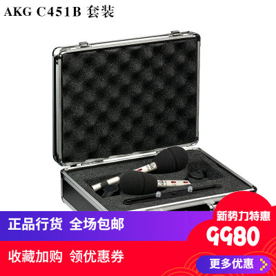 AKG/爱科技C451BST对