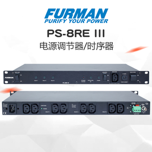 富民电源滤波器 Furman PS-8RE III 时序电源浪涌保护电源调节器