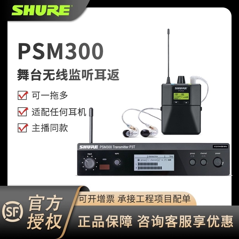 shure/舒尔 PSM300无线耳返耳机专业舞台演出监听耳机返听入耳式