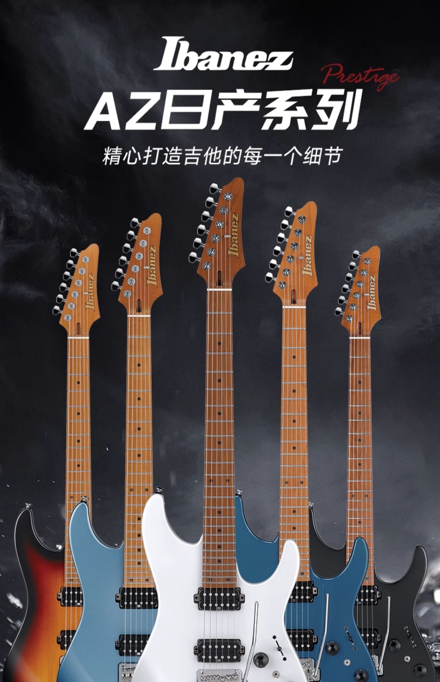 Ibanez依班娜电吉他套装