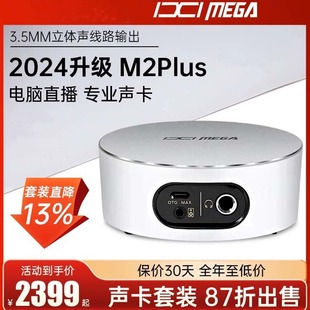 IXI M2PLUSⅡ电脑外置声卡网红直播录音电脑手机麦克风套装 MEGA