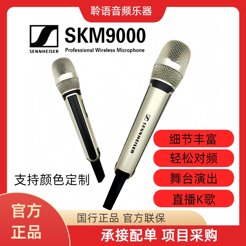 skm9000-EM6000-KK205无线直播麦