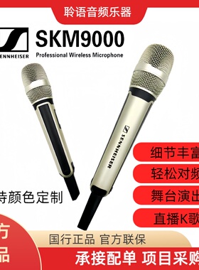 森海塞尔skm9000 KK205无线高端手持话筒直播舞台演出电容麦克风