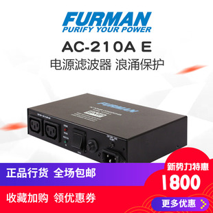 包邮行货 富民电源滤波器 Furman AC-210A E 电源滤波器浪涌保护