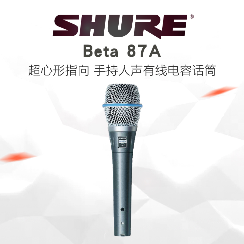 Shure/舒尔影音电器心型手持电容话筒黑色K歌家用会议BETA 87A