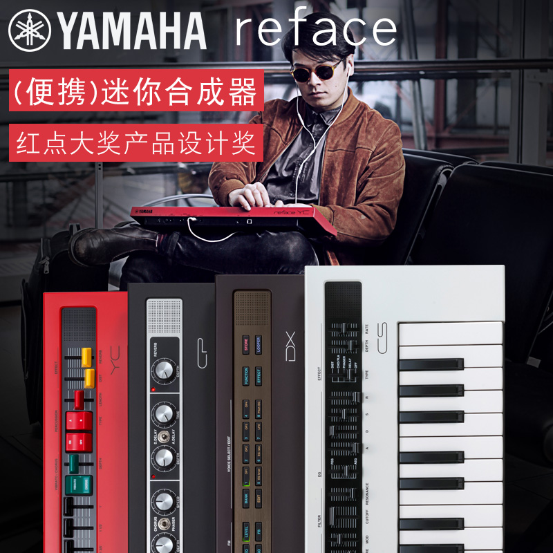 雅马哈YAMAHA合成器reface系列37键YC DX CP CS 电