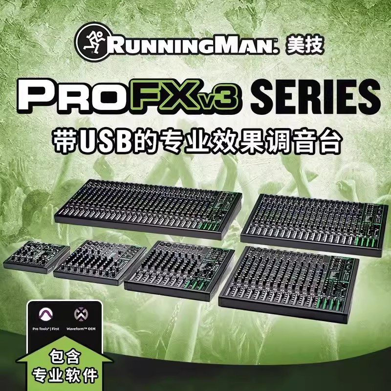 RunningMan美技美奇ProFXv3调音台现场舞台混音直播通用带U