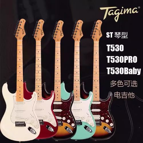 Tagima塔吉玛专业级初学电吉他