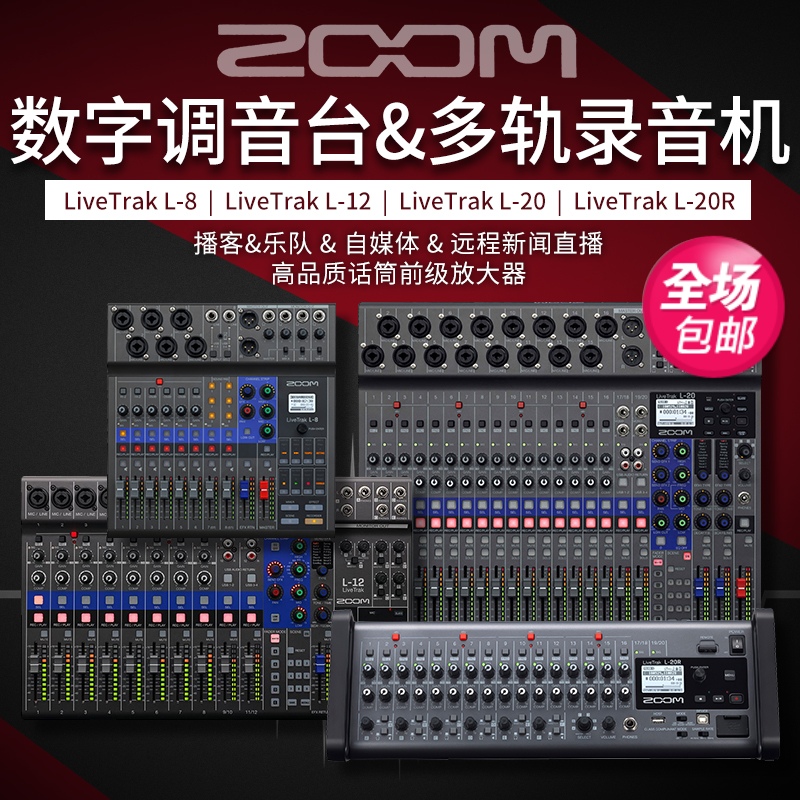 ZOOM录音数字调音台多轨录音声卡